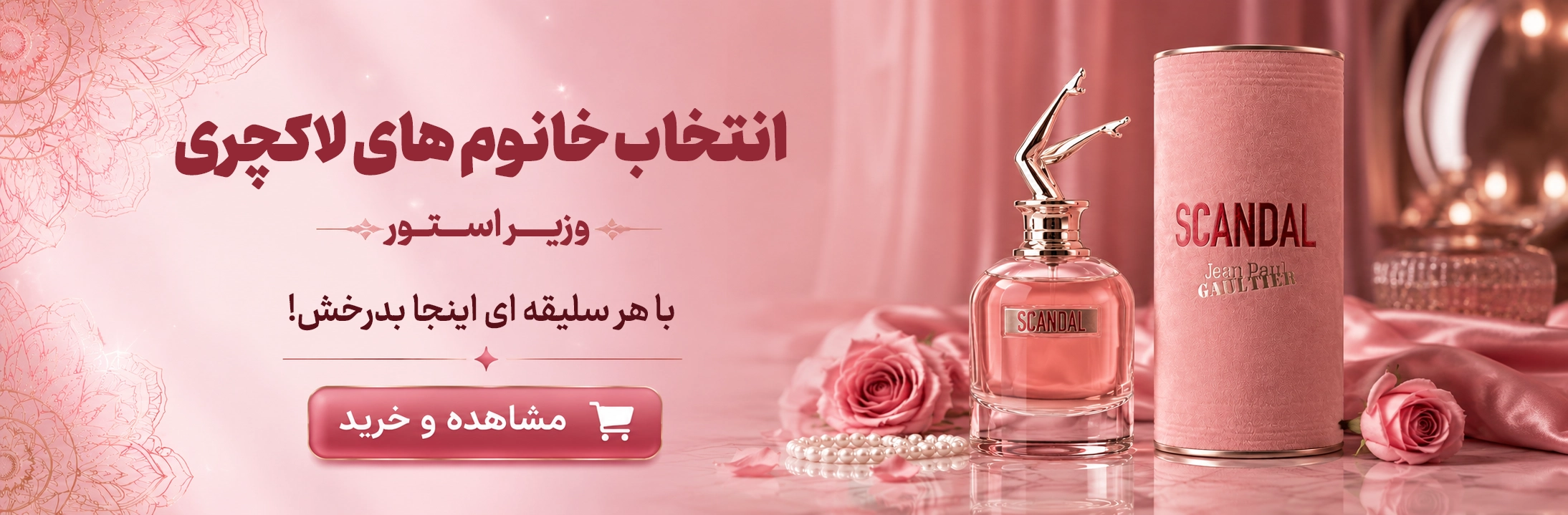 عطر های خاص زنانه